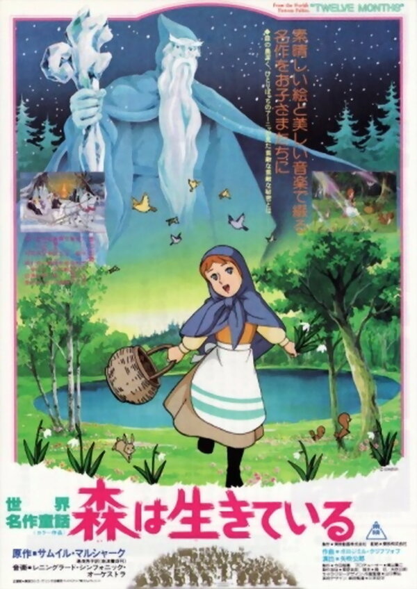 Постер: Двенадцать месяцев (1980)