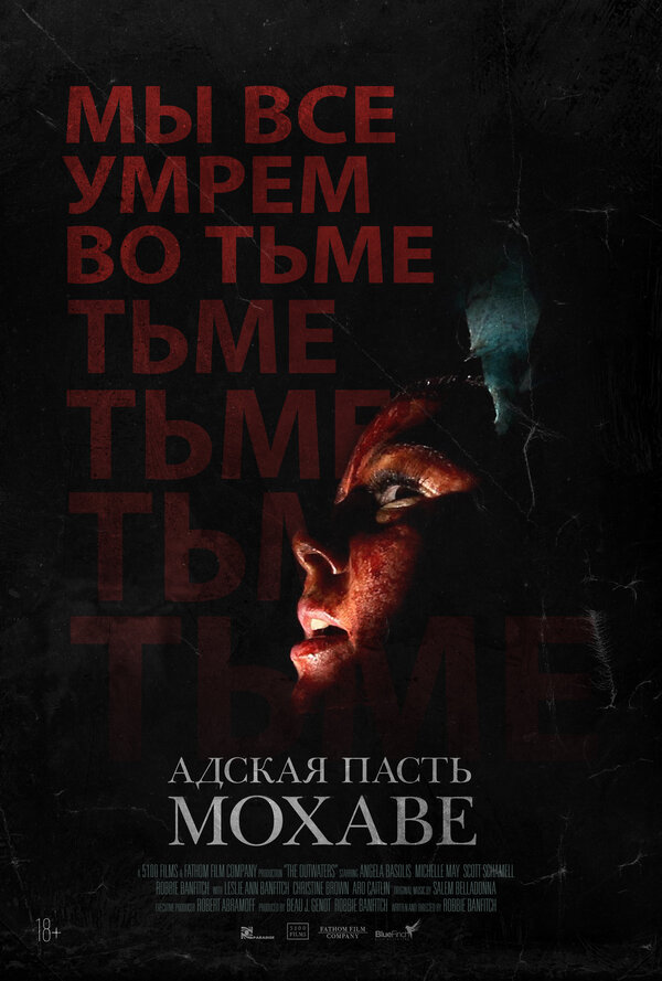 Постер: Адская пасть Мохаве (2022)