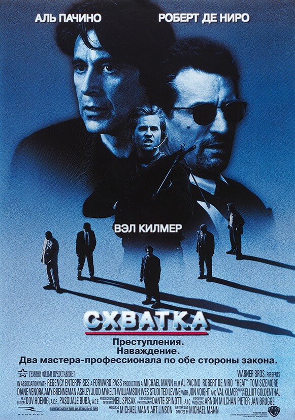 Постер: Схватка (1995)