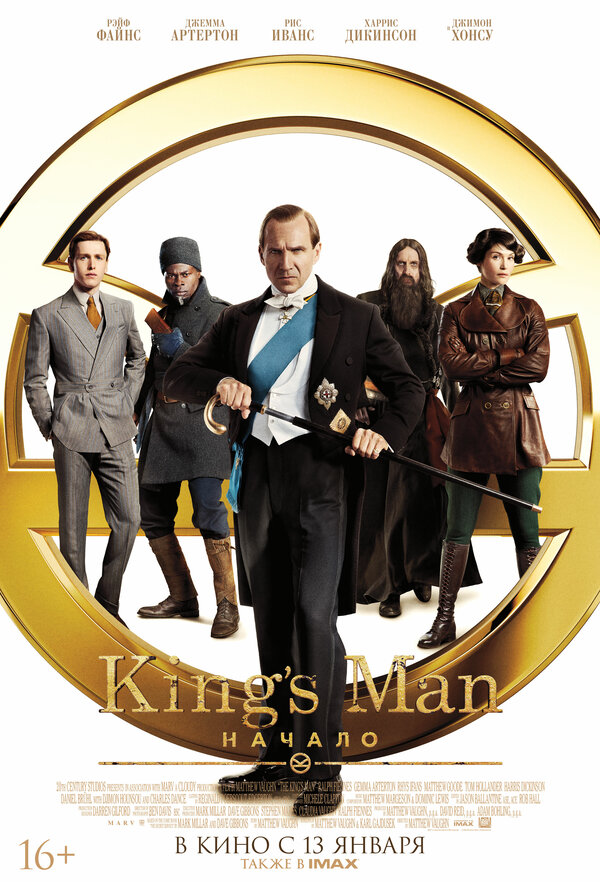 Постер: King’s Man: Начало (2021)