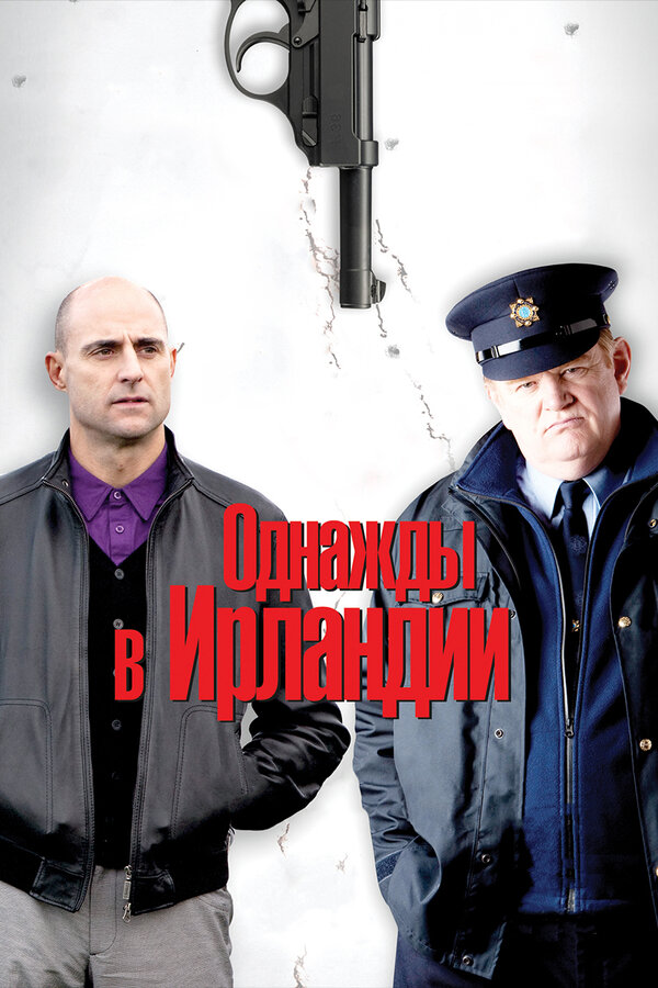 Постер: Однажды в Ирландии (2011)