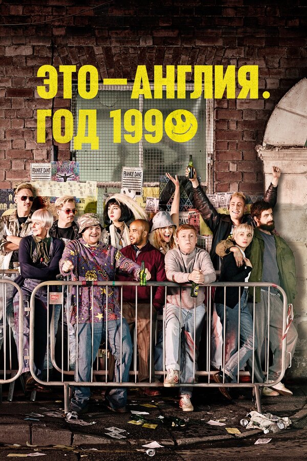 Постер: Это – Англия. Год 1990 (2015)