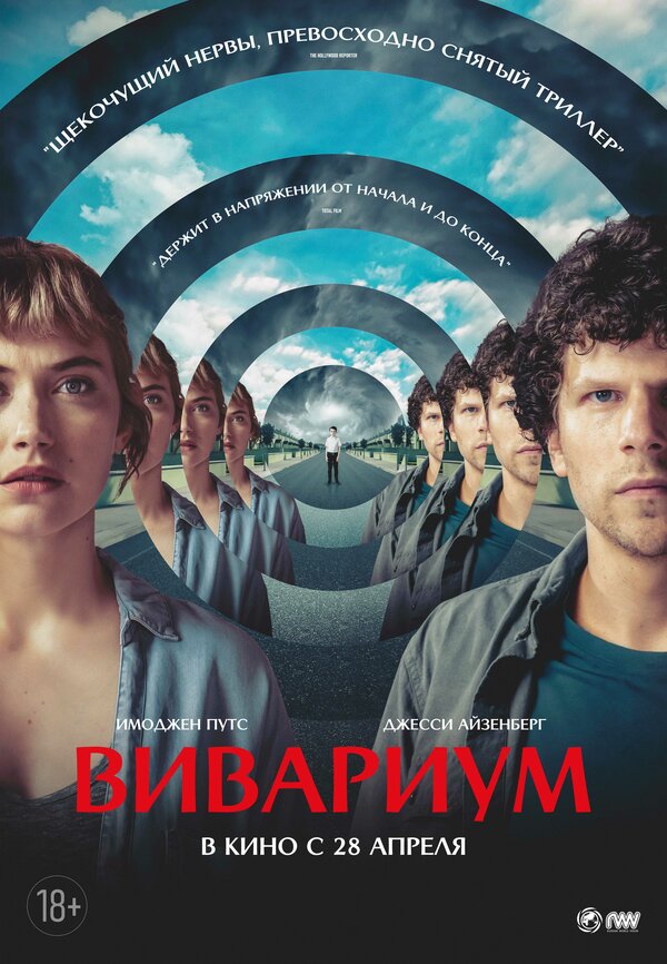 Постер: Вивариум (2019)