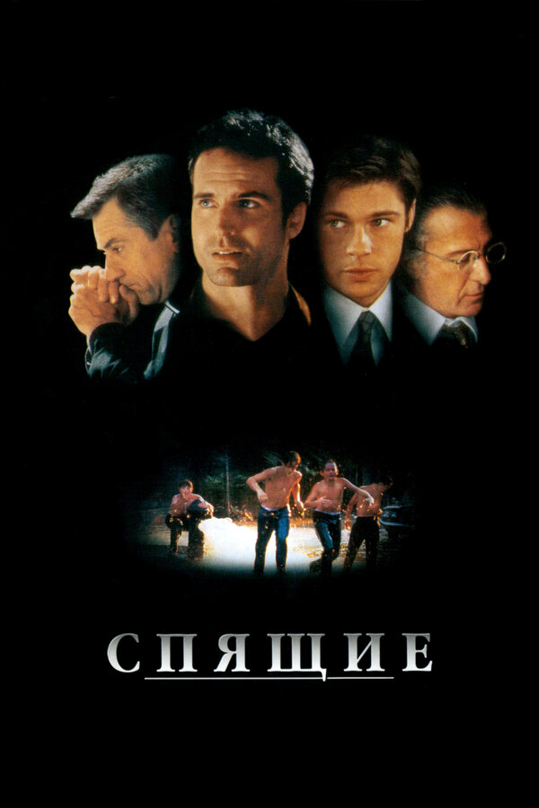 Постер: Спящие (1996)