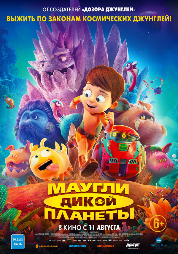 Постер: Маугли дикой планеты (2019)