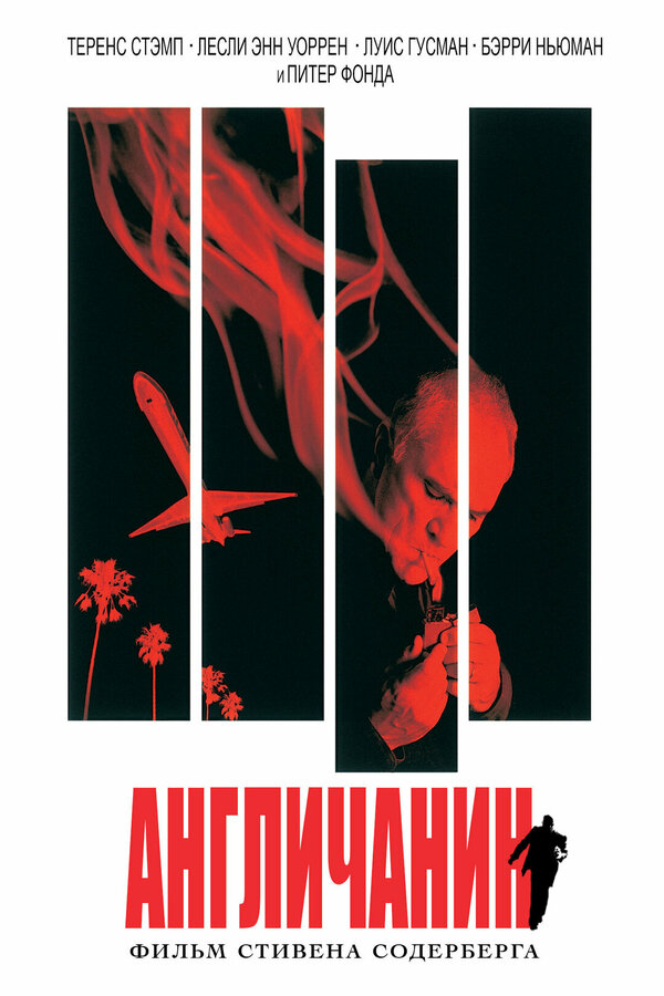 Постер: Англичанин (1999)