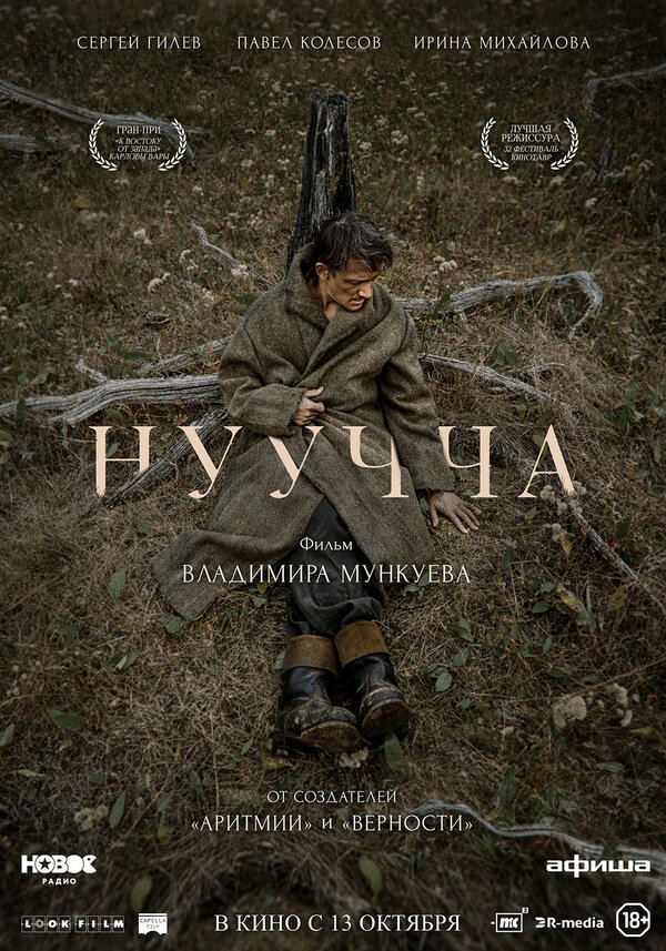 Постер: Нуучча (2021)