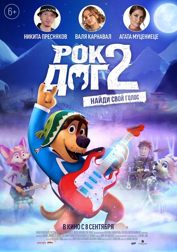 Постер: Рок Дог 2 (2020)