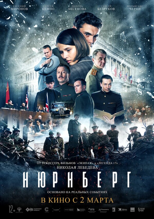 Постер: Нюрнберг (2023)