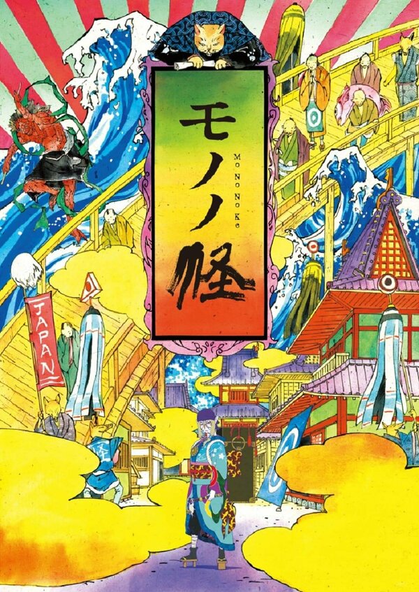 Постер: Мононокэ (2007)