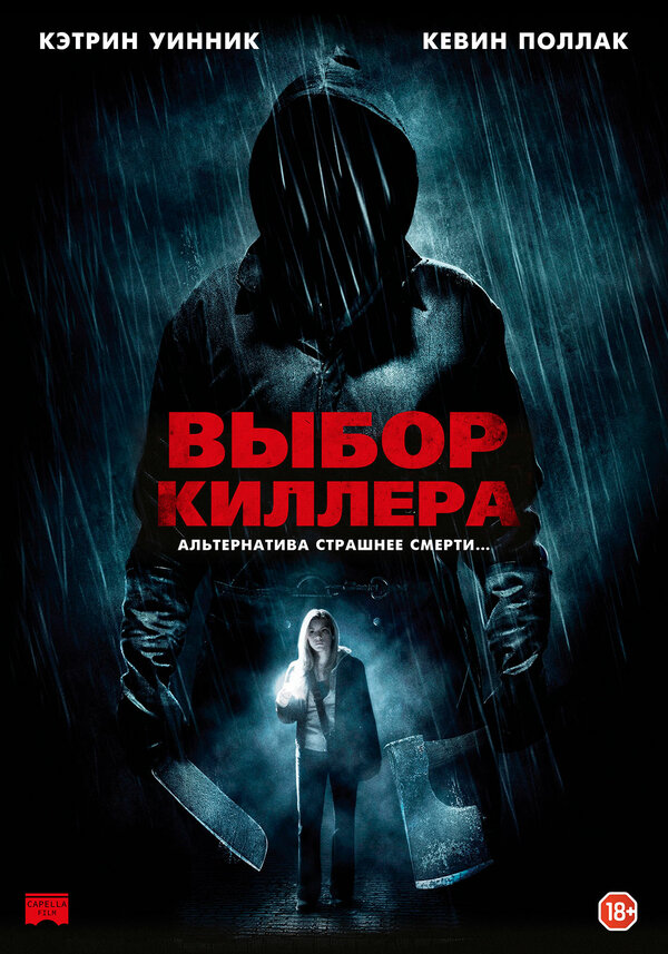Постер: Выбор киллера (2011)