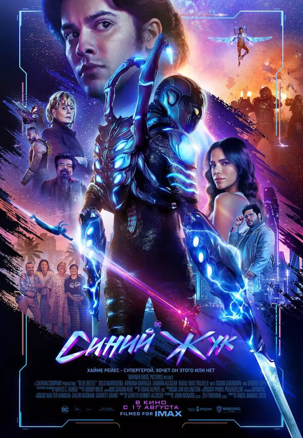 Постер: Синий Жук (2023)