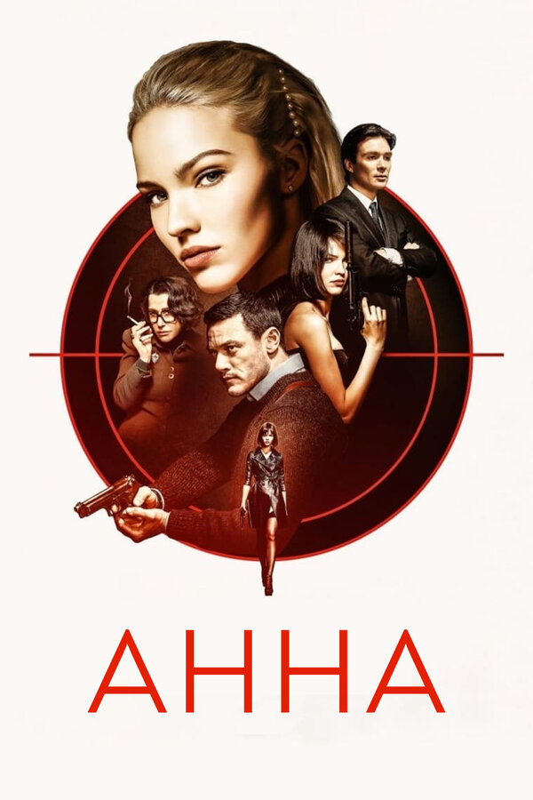 Постер: Анна (2019)
