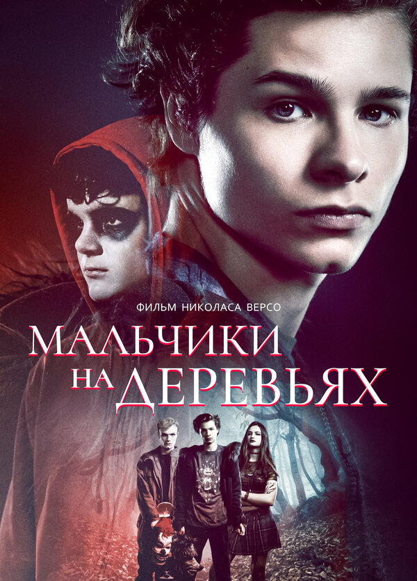 Постер: Мальчики на деревьях (2016)