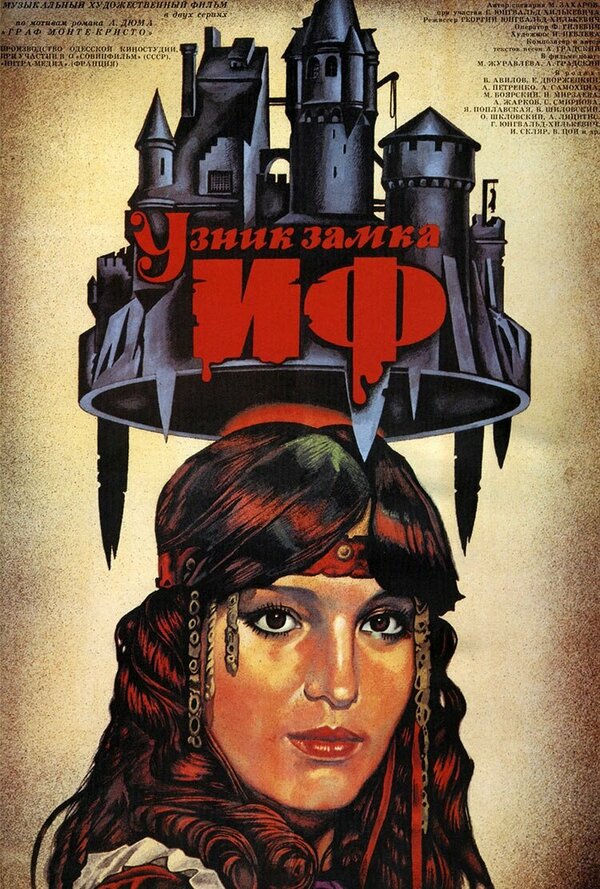 Постер: Узник замка Иф (1988)