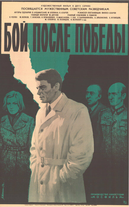 Постер: Бой после победы (1972)