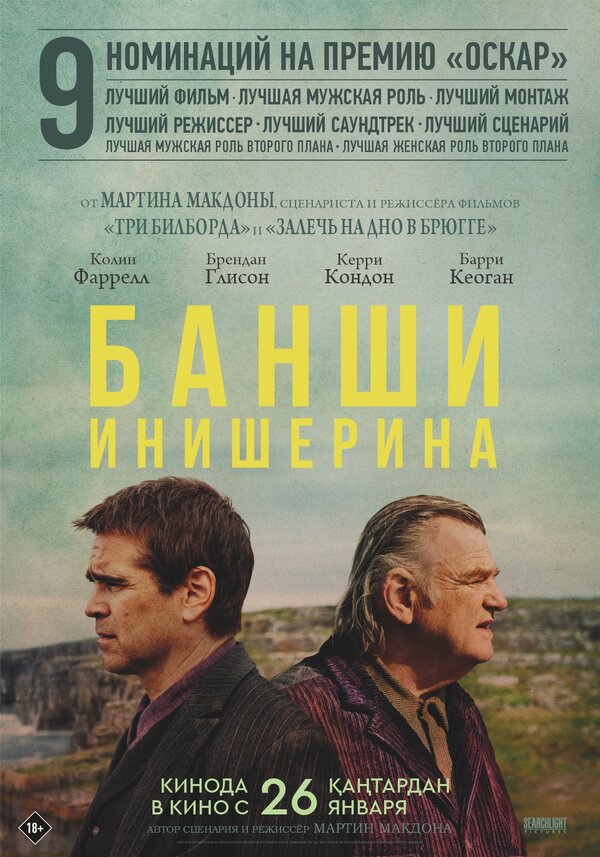 Постер: Банши Инишерина (2022)