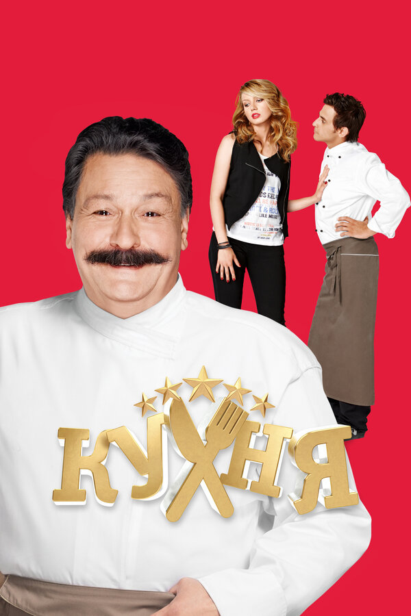 Кухня