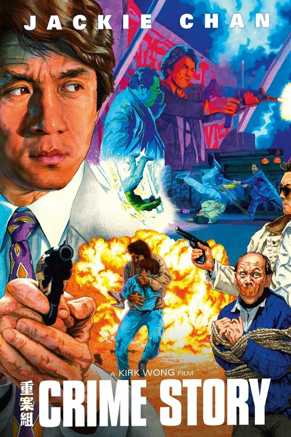 Постер: Криминальная история (1993)