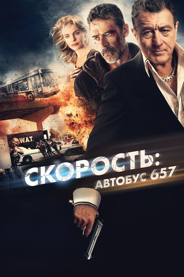 Постер: Скорость: Автобус 657 (2015)