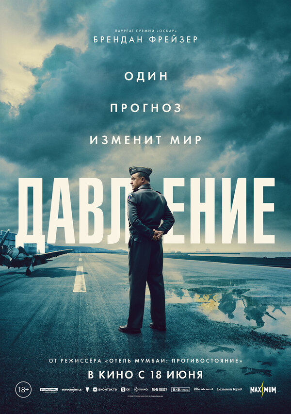 Постер: Давление (2026)