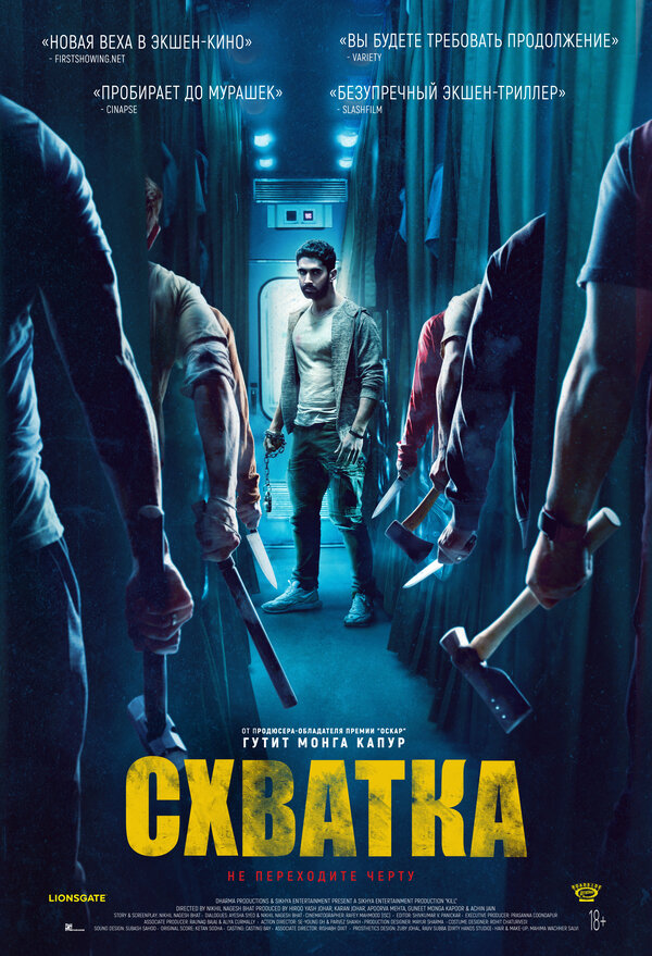 Постер: Схватка (2023)