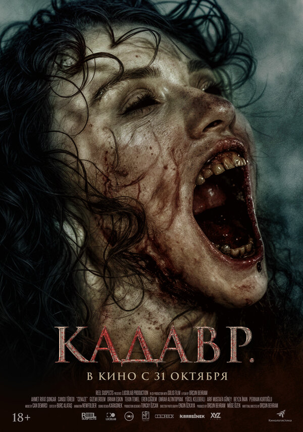 Постер: Кадавр (2023)
