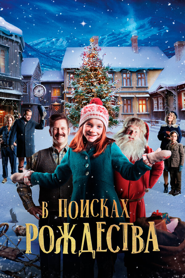 Постер: В поисках Рождества (2019)
