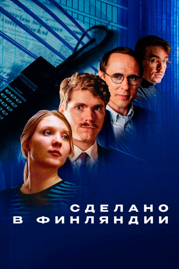 Постер: Сделано в Финляндии (2022)