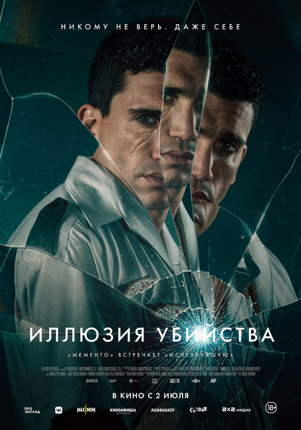 Постер: Иллюзия убийства (2025)