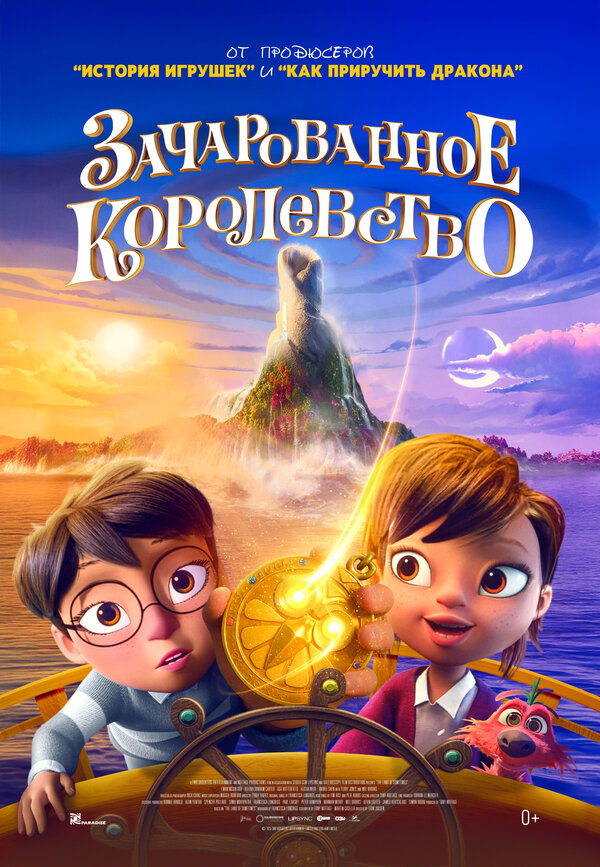 Постер: Зачарованное королевство (2026)