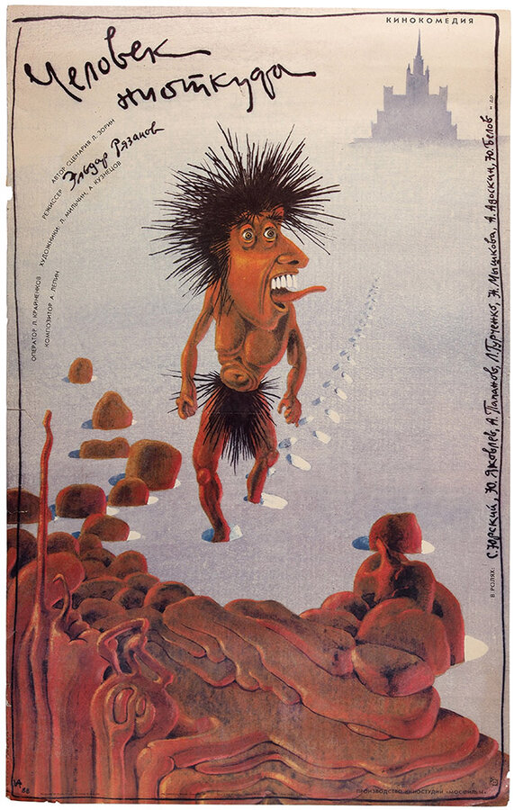 Постер: Человек ниоткуда (1961)