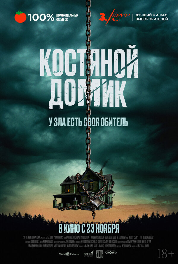 Постер: Костяной домик (2023)