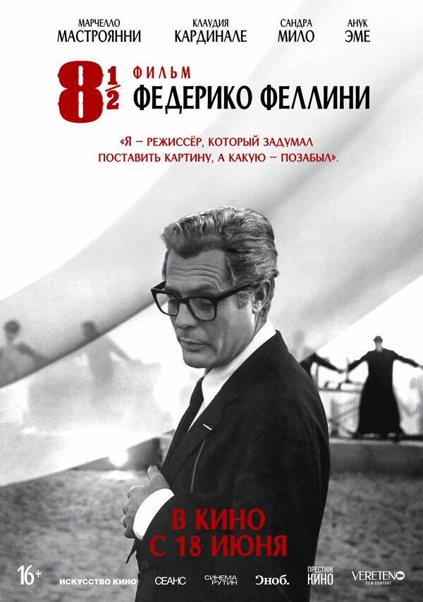 Постер: 8 с половиной (1963)